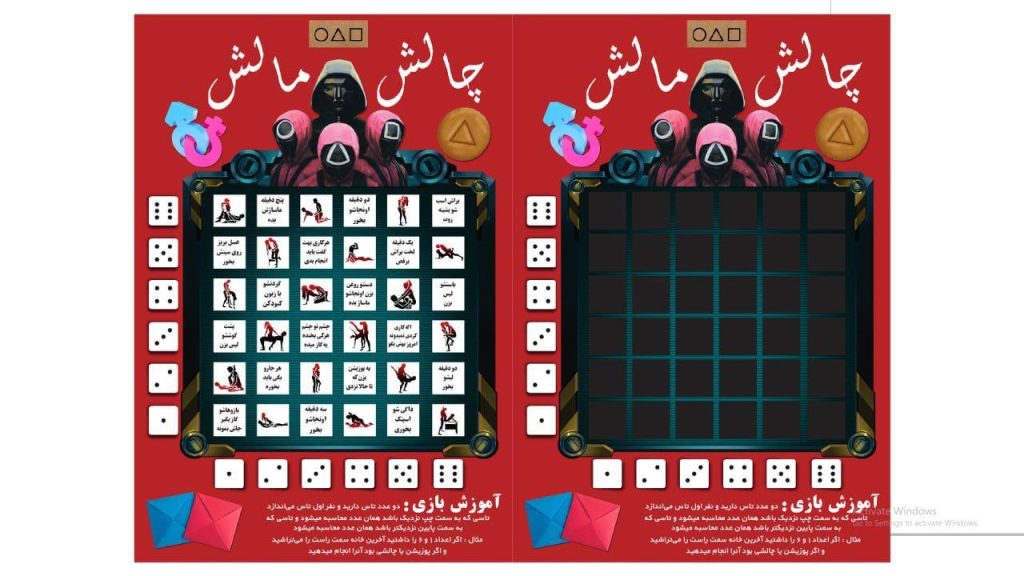 چالش و مالش