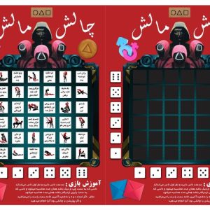 IMG_20251007_123209_976 چالش و مالش